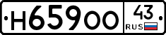 Н659ОО43 - 