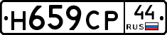 Н659СР44 - 