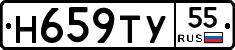 Н659ТУ55 - 