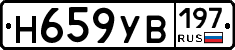 Н659УВ197 - 