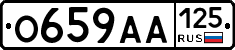 О659АА125 - 