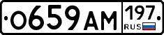 О659АМ197 - 