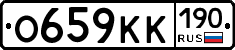 О659КК190 - 