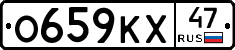 О659КХ47 - 