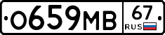 О659МВ67 - 