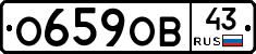 О659ОВ43 - 