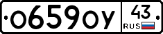 О659ОУ43 - 