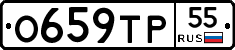 О659ТР55 - 