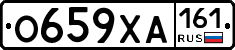 О659ХА161 - 