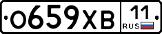 О659ХВ11 - 