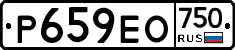 Р659ЕО750 - 
