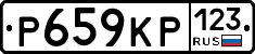 Р659КР123 - 