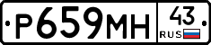 Р659МН43 - 