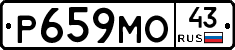 Р659МО43 - 