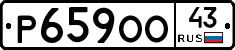 Р659ОО43 - 