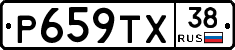 Р659ТХ38 - 
