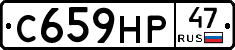С659НР47 - 