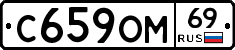С659ОМ69 - 