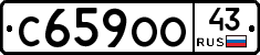 С659ОО43 - 