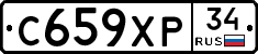 С659ХР34 - 