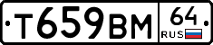 Т659ВМ64 - 