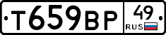 Т659ВР49 - 