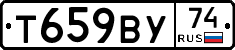 Т659ВУ74 - 