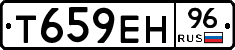 Т659ЕН96 - 