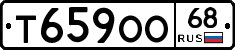 Т659ОО68 - 