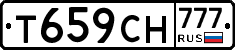 Т659СН777 - 