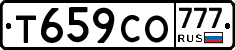 Т659СО777 - 