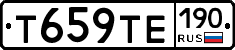 Т659ТЕ190 - 