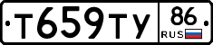 Т659ТУ86 - 