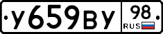 У659ВУ98 - 