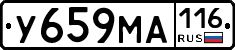 У659МА116 - 