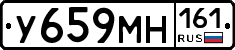 У659МН161 - 