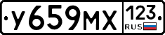 У659МХ123 - 