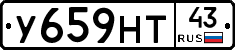 У659НТ43 - 