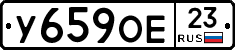 У659ОЕ23 - 