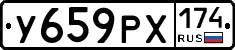 У659РХ174 - 