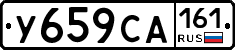 У659СА161 - 
