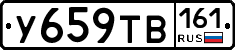 У659ТВ161 - 