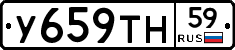 У659ТН59 - 