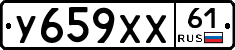 У659ХХ61 - 