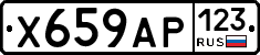 Х659АР123 - 
