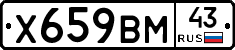 Х659ВМ43 - 