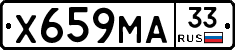 Х659МА33 - 