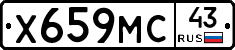 Х659МС43 - 