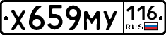Х659МУ116 - 