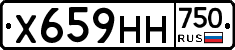 Х659НН750 - 